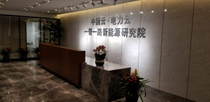 能源互聯網公司國網優能成立，大唐網絡進軍電力行業