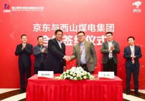 西山煤電落地京東智慧采購 聚力市場化發起新型能源改革