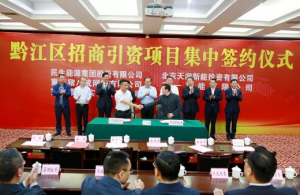 總投資20億！黔江與三一重能、天潤(rùn)新能簽訂2個(gè)風(fēng)電項(xiàng)目