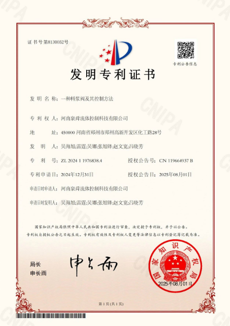 泉舜流控再獲發(fā)明專利，推動(dòng)高端閥門技術(shù)再上新臺(tái)階