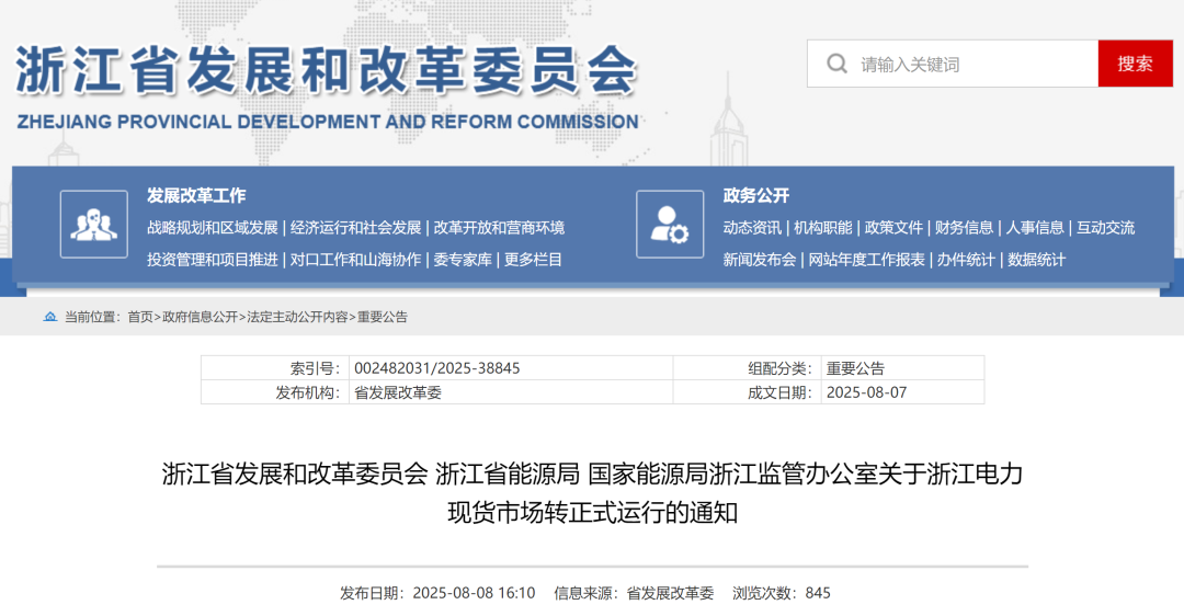 全國第七個，又一電力現(xiàn)貨市場正式運(yùn)行！