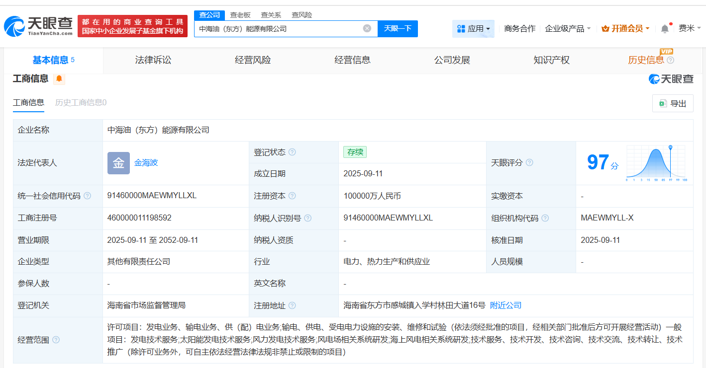 中海油、明陽智能在海南成立能源公司 注冊資本10億