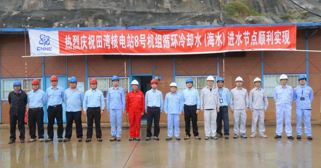 田灣核電站8號(hào)機(jī)組順利實(shí)現(xiàn)循環(huán)冷卻水供水