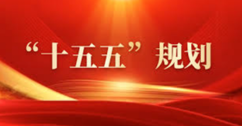 建設(shè)能源強國!“十五五”規(guī)劃建議中的能源部署