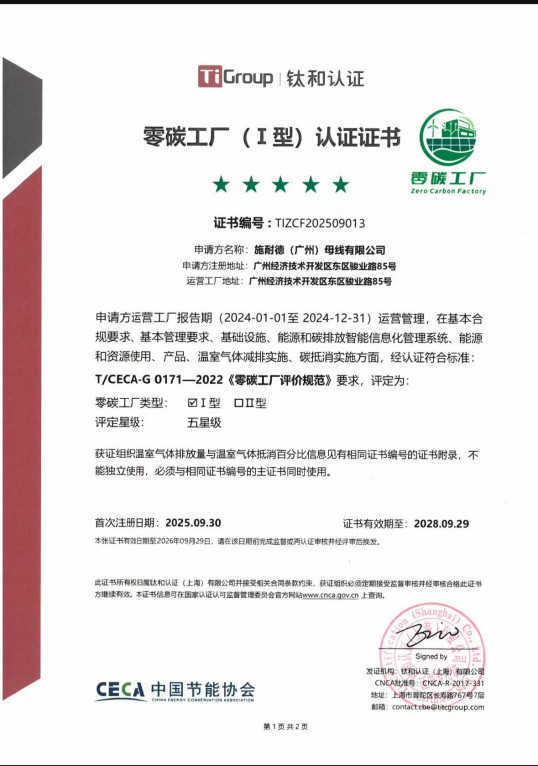 施耐德電氣母線工廠獲零碳認證，以“零碳樣本”推動可持續發展