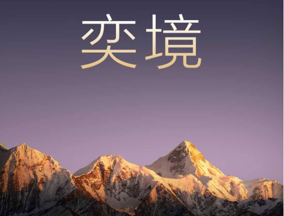 東風、華為發布全新智能汽車品牌奕境 首款新車明年亮相