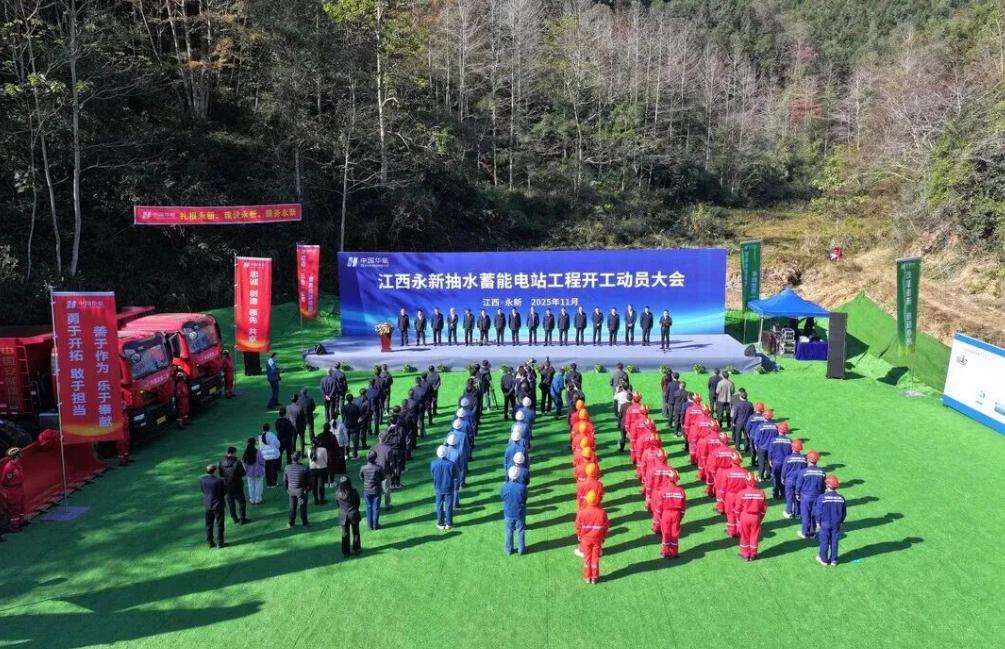 裝機容量1200MW!江西永新抽水蓄能電站工程開工