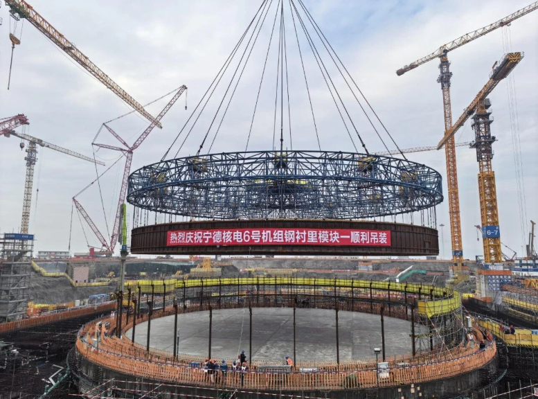 寧德核電6號機組核島鋼襯里模塊一完成吊裝